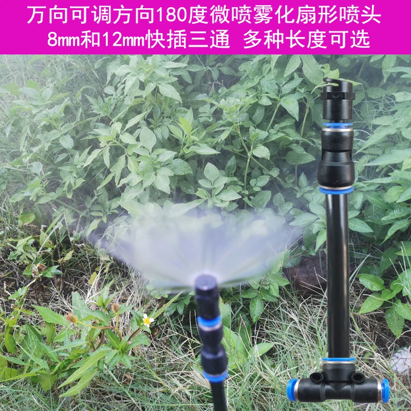 自动浇水器扇形喷嘴180度12mm快插三通万向可调降温喷雾喷头浇花