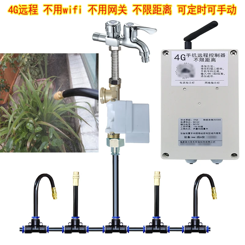 花园灌溉围挡喷雾喷淋手机控制4G自动浇花器万向雾化铜喷头浇水器