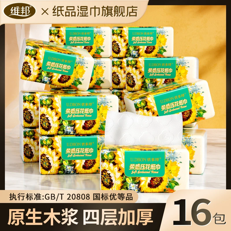 维邦油画系列向日葵柔感压花抽纸16包便携装纸巾