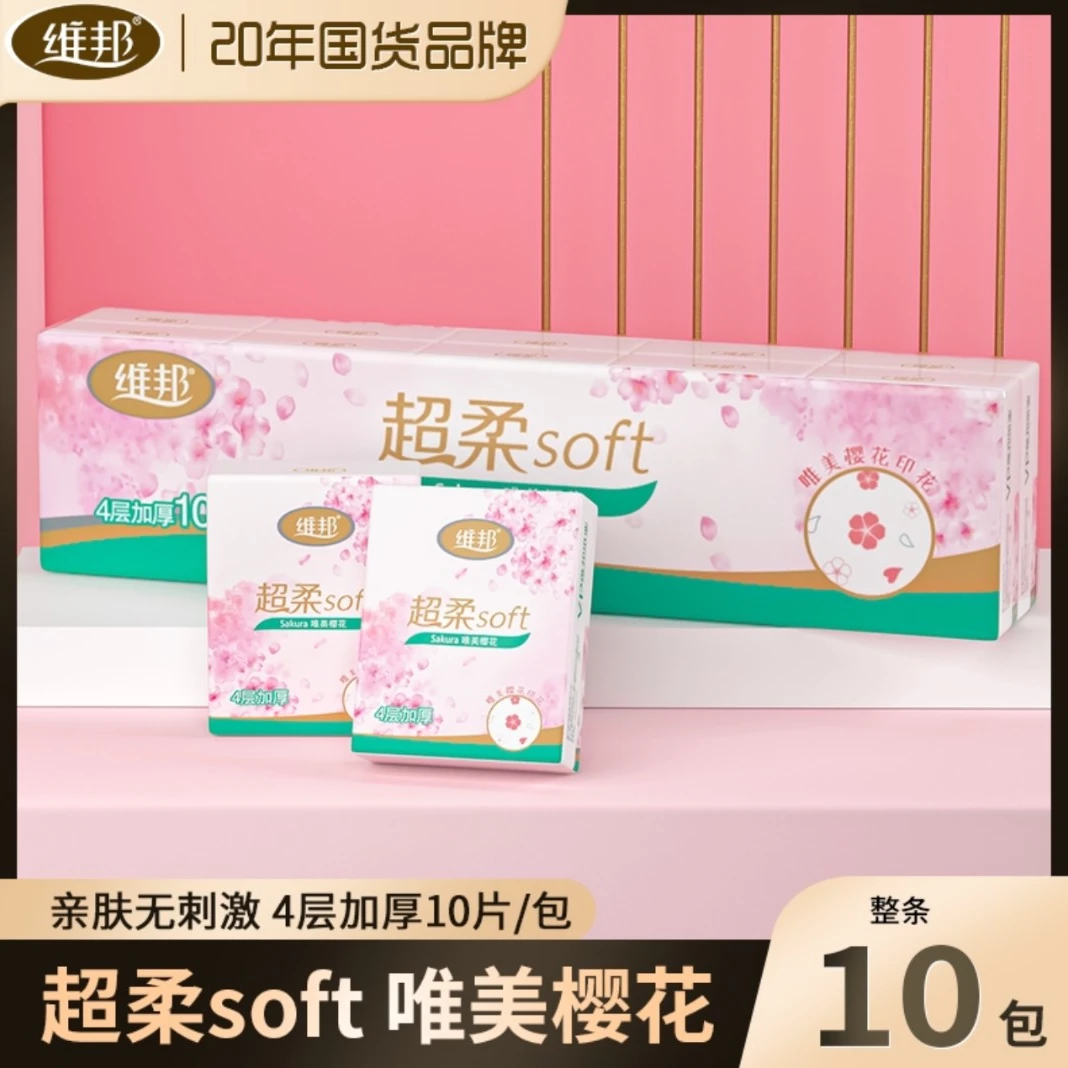 【川哥川嫂专属】维邦唯美樱花超柔印花手帕纸4层10片x10包/条无香