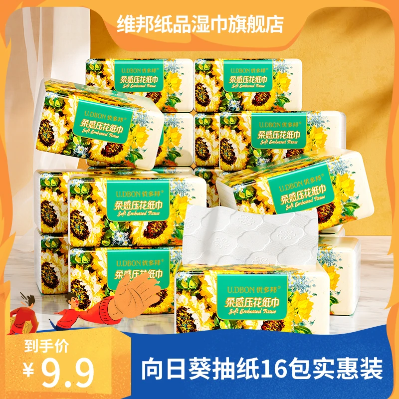 Vipoon/维邦油画系列向日葵柔感压花抽纸16包便携装纸巾4层加厚