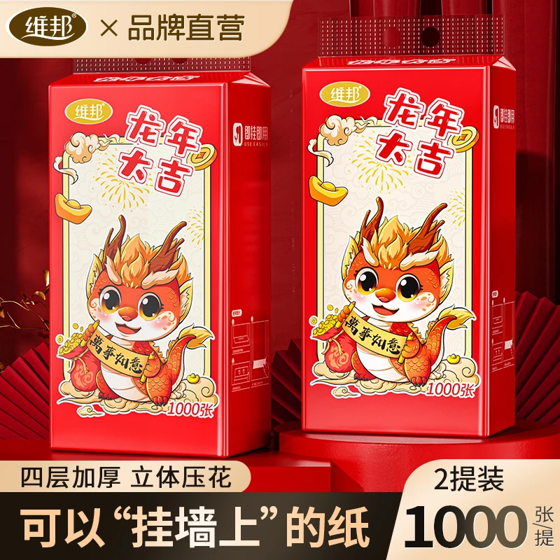 维邦新年装挂抽底部抽纸巾1000张家用加厚柔软抽纸卫生纸厕纸2提