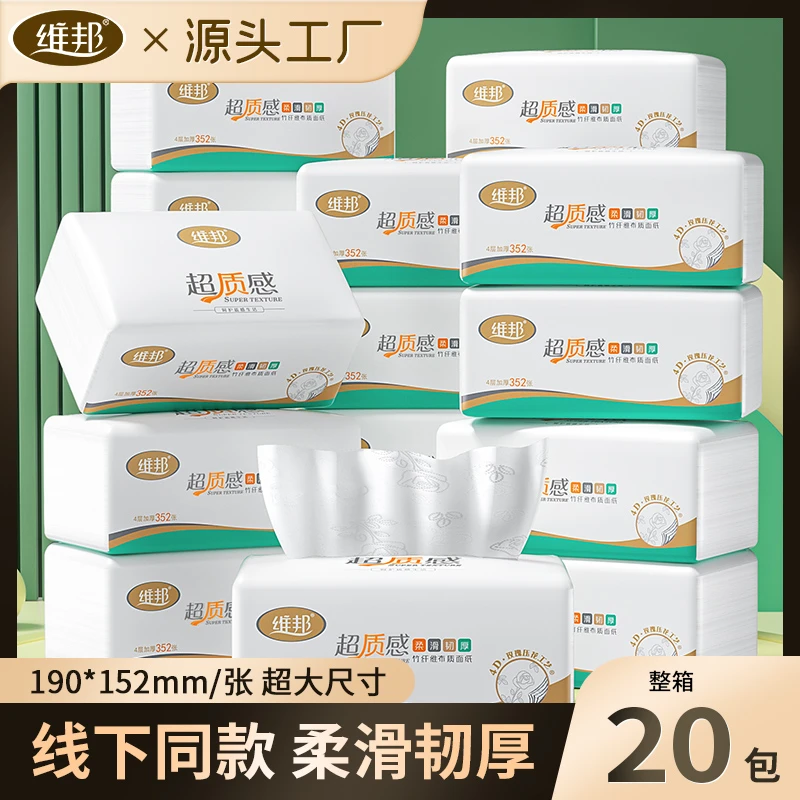 维邦抽纸大尺寸面巾纸4层加厚柔软餐巾纸擦手纸家用实惠装纸巾