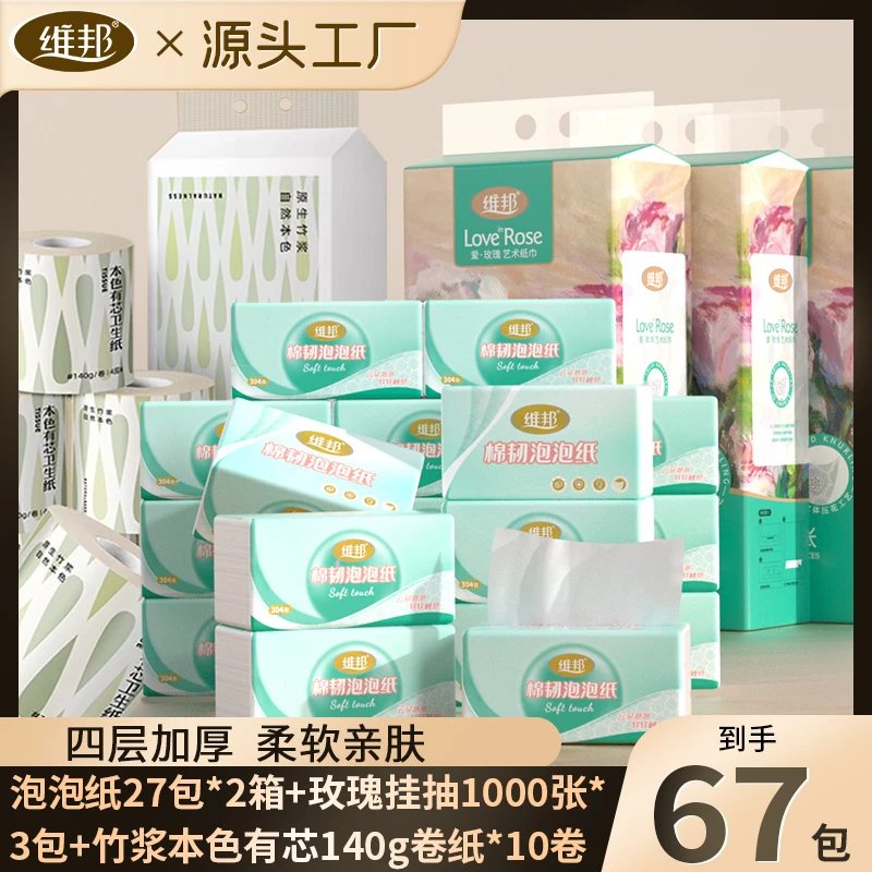 维邦泡泡纸27*2箱+玫瑰挂抽纸1000张*3包+本色有芯140g卷纸*10卷