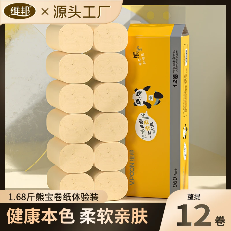 维邦竹本竹浆本色无芯卷纸卫生纸840克960节12卷家庭实惠装卷纸