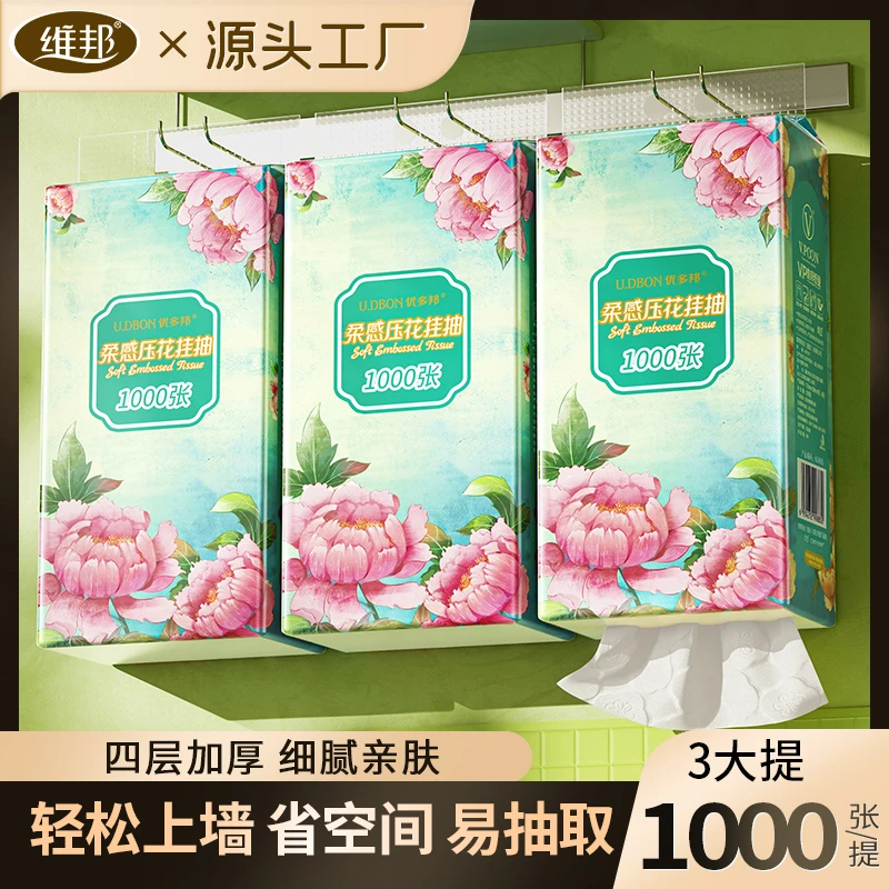 Vipoon/维邦牡丹悬挂式抽纸挂抽底部抽4层1000张3提装加厚家用