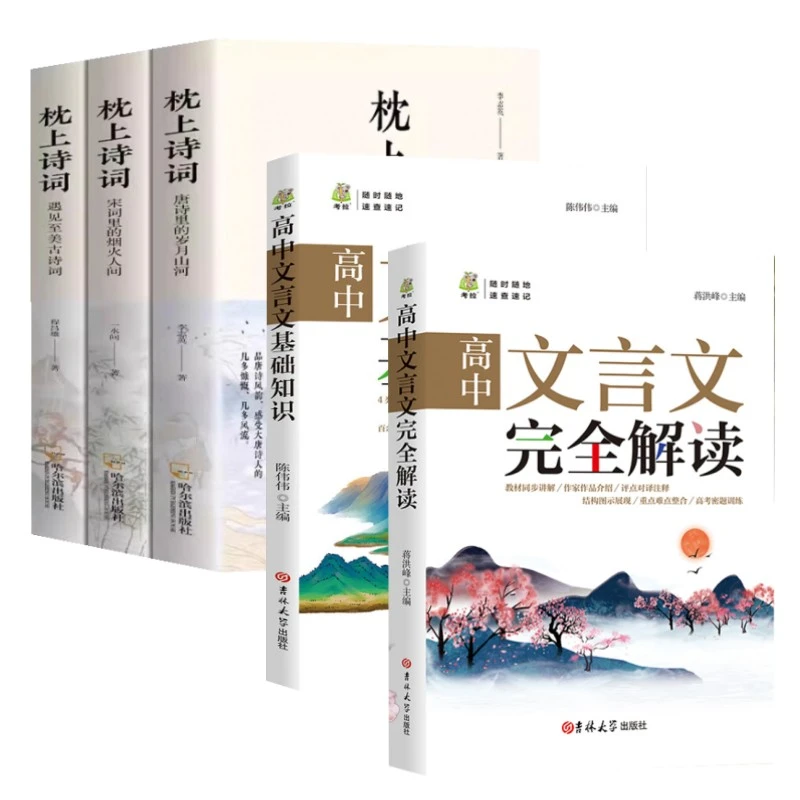 【预备新高一】2024新版高中文言文全解一本通人教版课文全解Q1