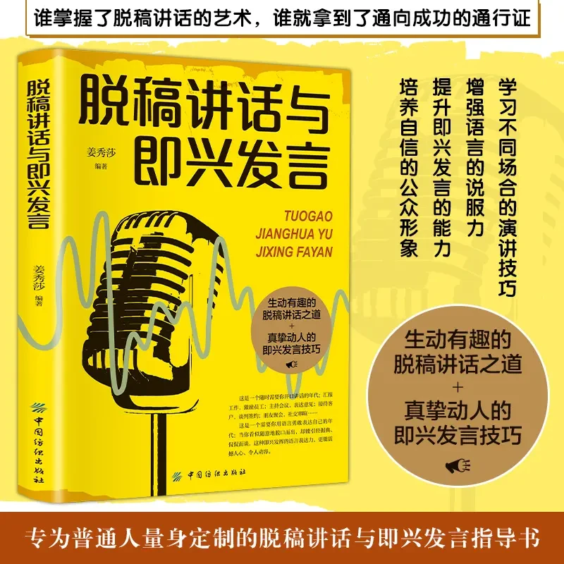 即兴发言 脱稿讲话 跨越社交底层逻辑职场社交发言处世语言艺术L4