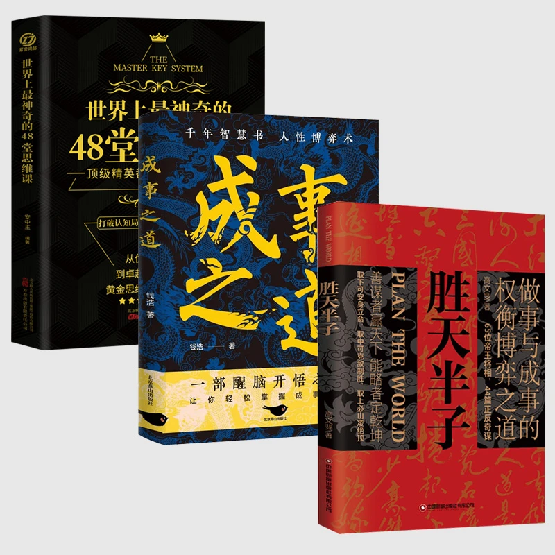 胜天半子 做事与成事的权衡博弈之道 善谋善略者方可定乾坤Y
