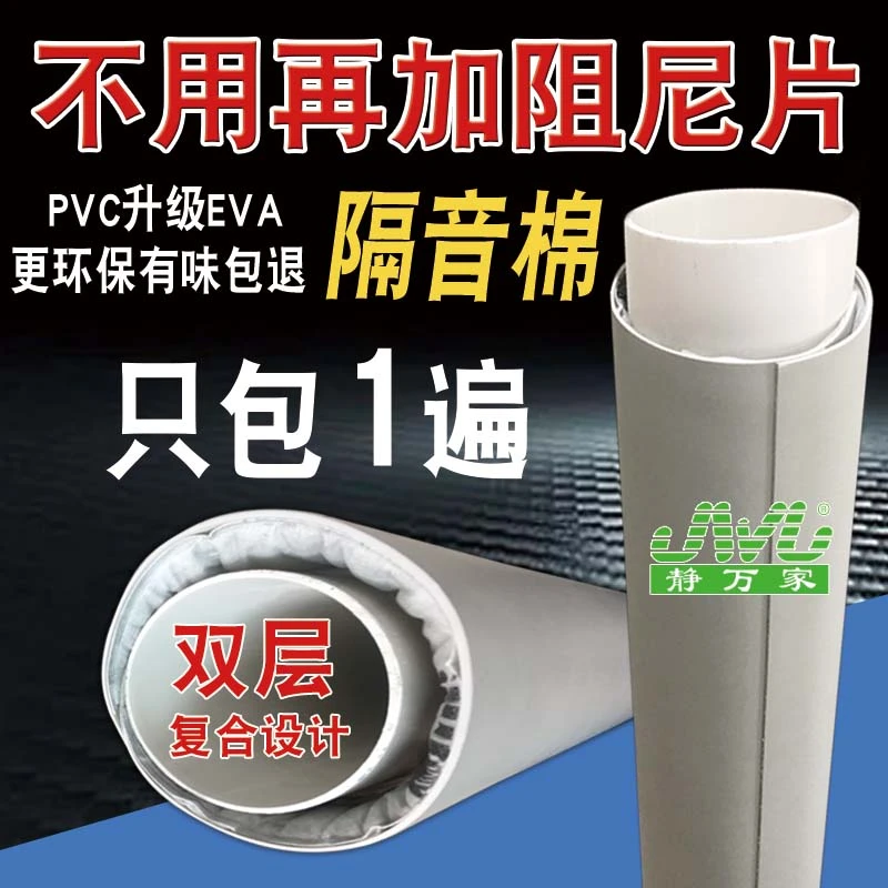 JWJ/静万家装修包下水管道新型自粘复合隔音棉卫生间110管吸音棉
