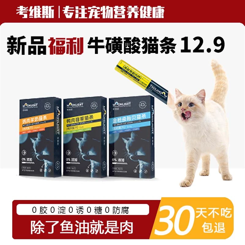 活动专属！考维斯出口品质猫条鲜粮补钙15g每支增肥发腮流质营养