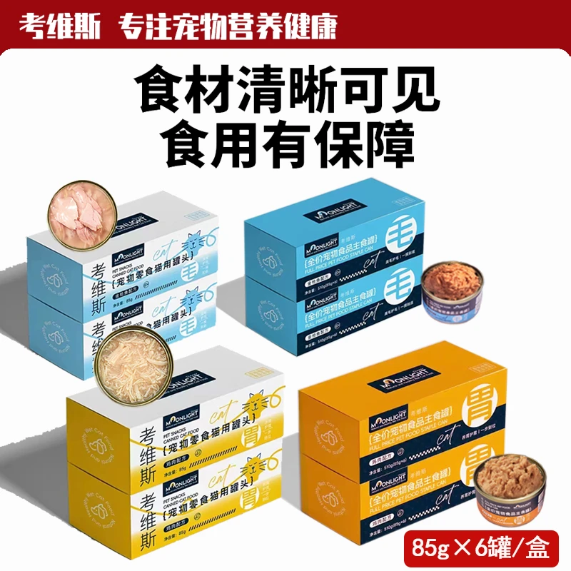 活动专属【主食罐】猫咪湿粮85g每罐养胃护胃高营养