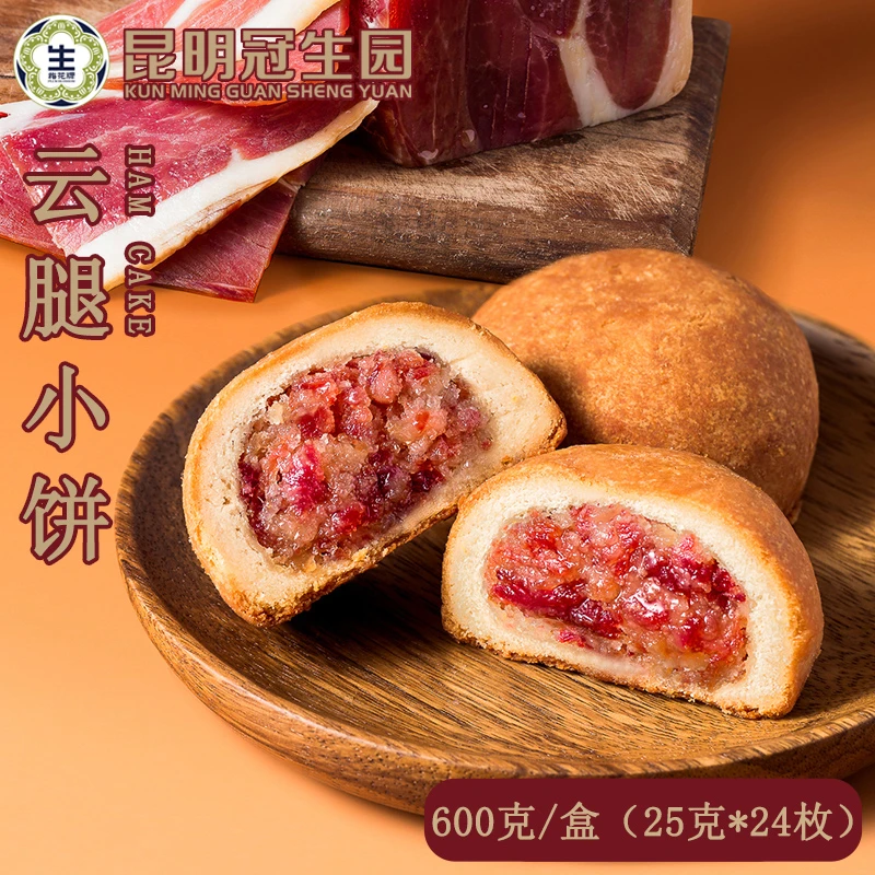 梅花牌昆明冠生园云腿小饼酥皮600g网红零食传统糕点年货礼盒送礼