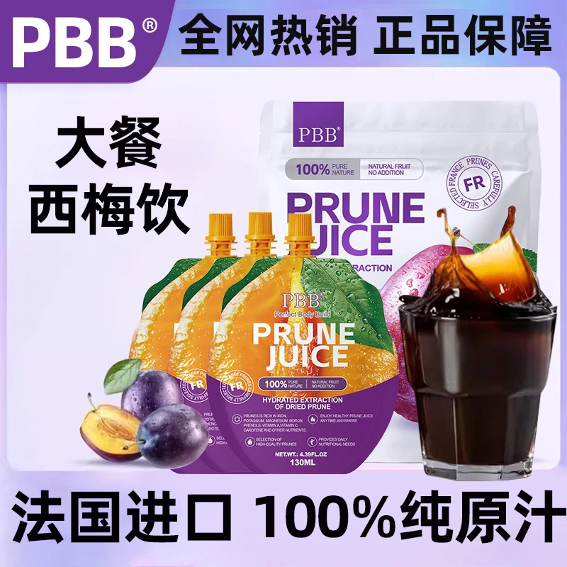 西梅汁正品法国进口鲜榨西梅汁纯果汁小袋浓缩汁便携0脂肪nfc