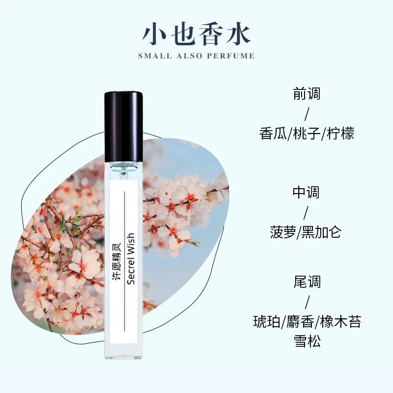 许愿精灵香水10ml毫升