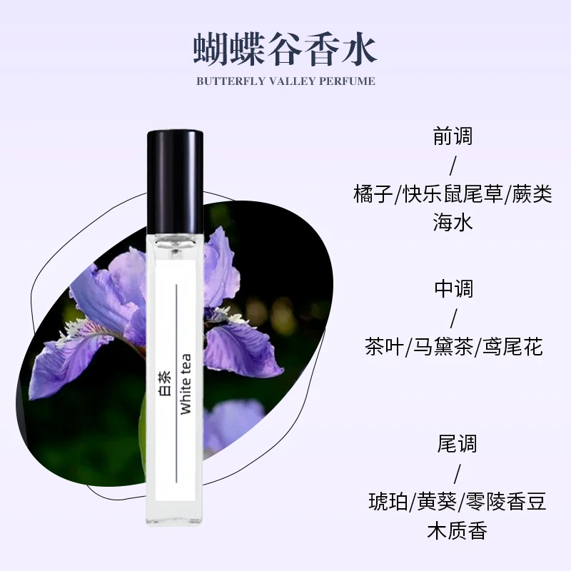 白茶香水10ml毫升味道好闻