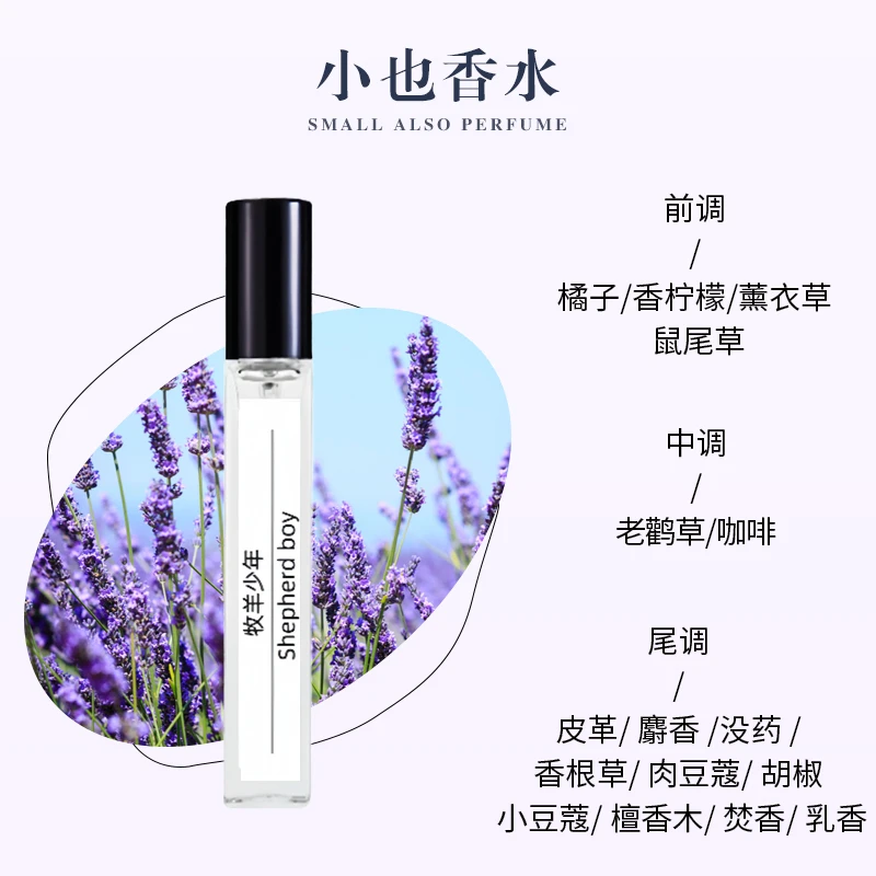 牧羊少年香水10ml毫升喷雾头