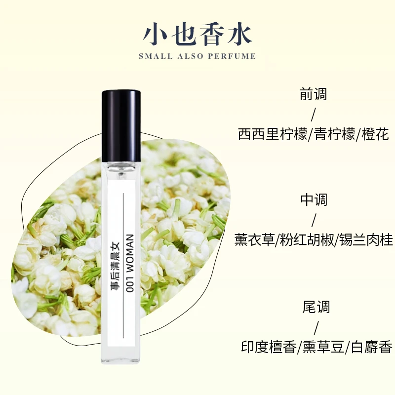 事后清晨女香水10ml