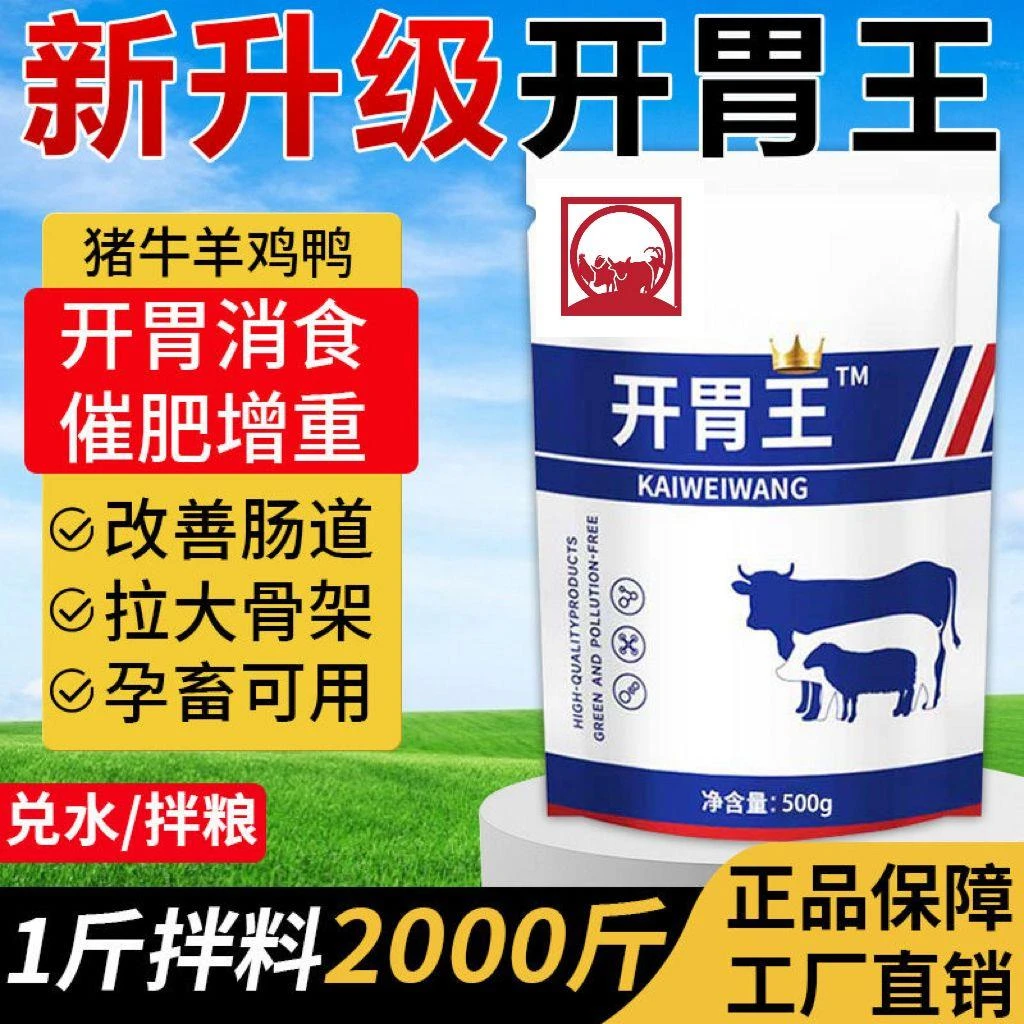 兽用开胃王猪牛羊开胃消食促生长猪用催肥增重山楂大开胃食欲不振