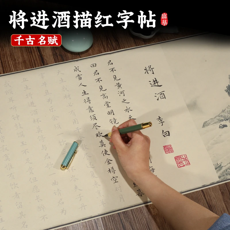 将进酒小楷长卷字帖初学者毛笔字临摹纸软笔书法描红宣纸簪花小楷