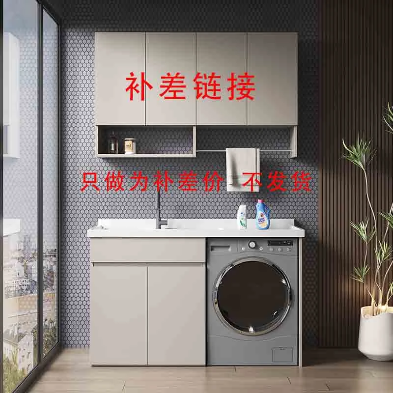 蜂窝铝洗衣机柜阳台一体组合洗衣柜盆搓板洗脸池槽伴侣柜定制