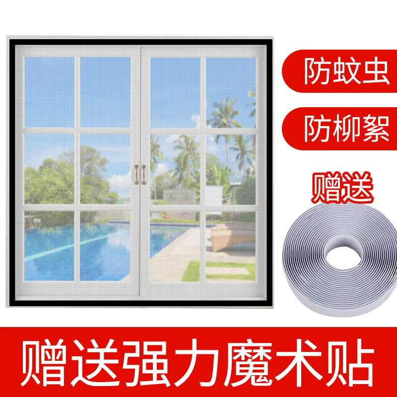 防蚊纱窗夏季防蚊纱网自粘式窗纱加密网纱家用免打孔防虫网魔术贴