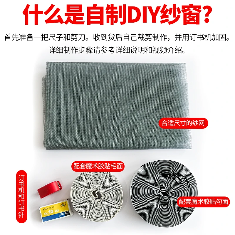 【自由裁剪-DIY】纱窗防蚊加密纱网家用自装免打孔窗纱自粘沙窗网
