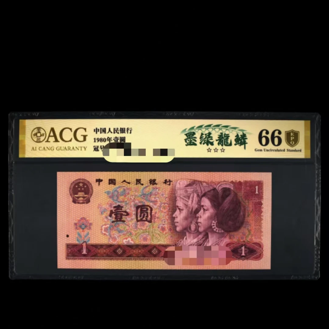 爱藏评级 1980年壹元 1元 墨绿龙鳞 QI89208601刀号码合集