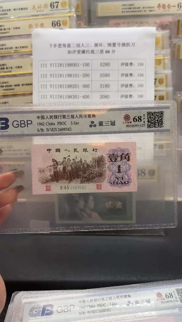 【闪购商品】广东国标蓝三冠下乡壹角单张无347