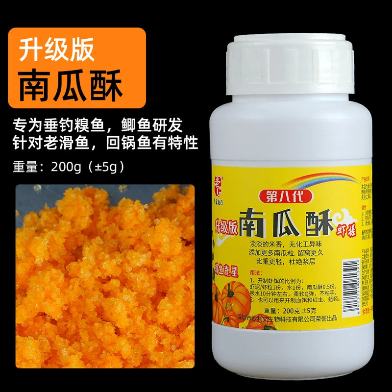 老G南瓜酥钓鱼饵料鲜虾窝米饵虾肉伴侣