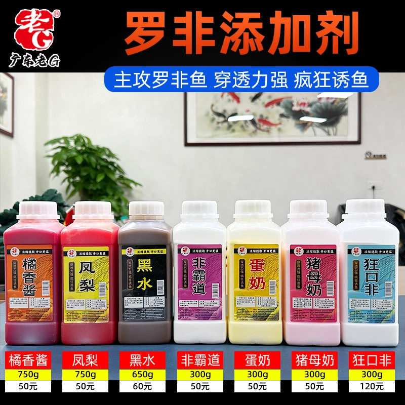 老G罗非添加剂猪母奶蛋奶狂口非霸道黑坑鱼饵