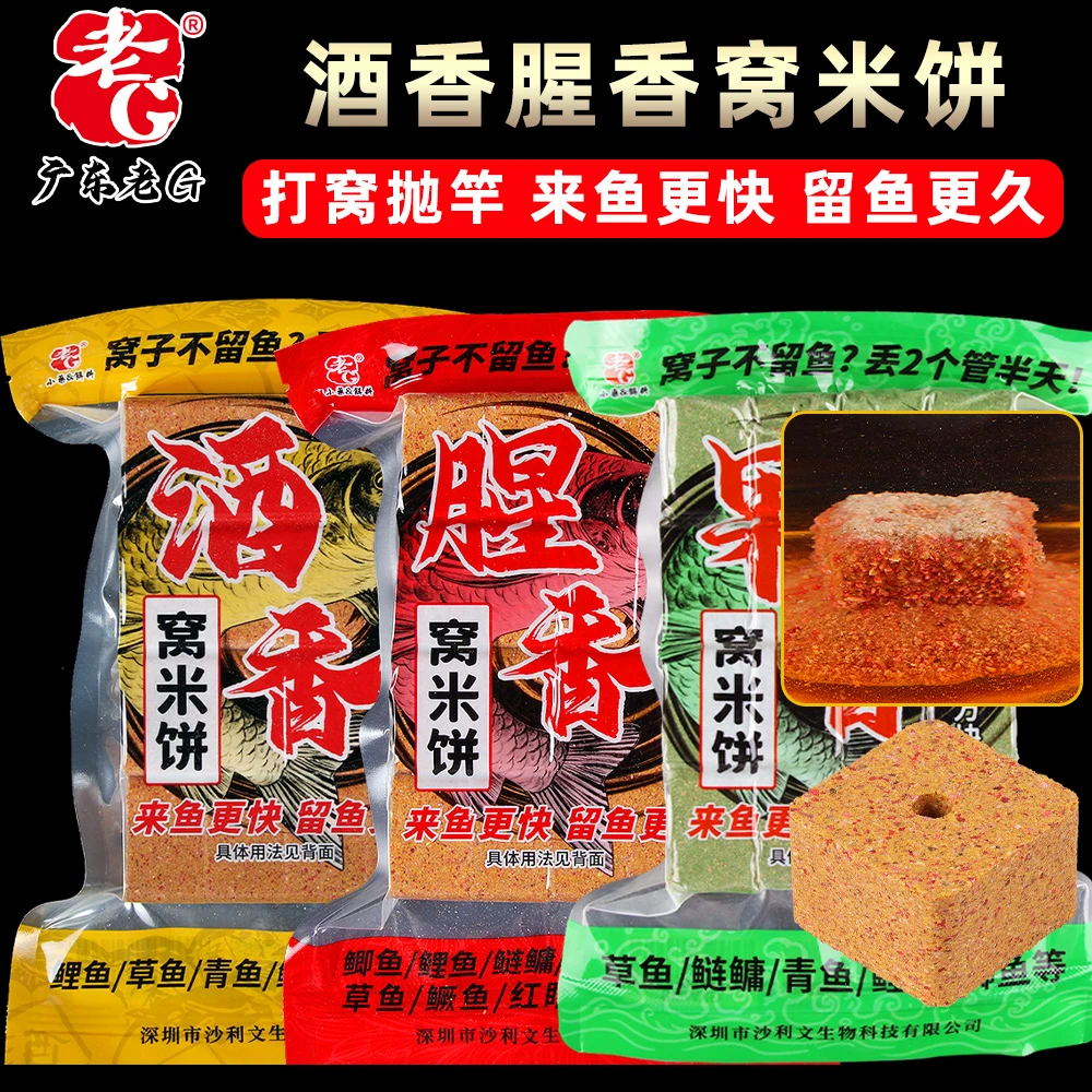 老G腥香酒香窝米饼果香钓鱼打窝料留鱼久黑坑鱼饵料