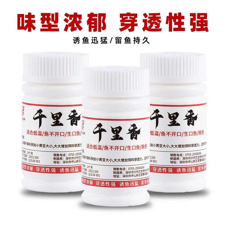 老G千里香鲫鱼黑坑野钓鱼饵添加剂