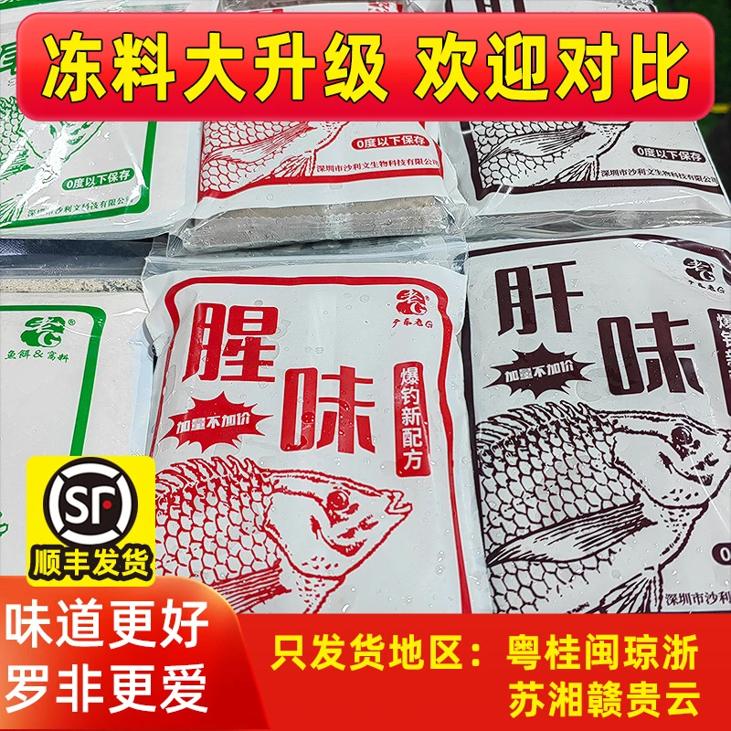 老G传统冷冻饵料腥肝赤尾青钓鱼料罗非鱼饵冰冻饵