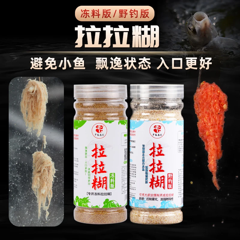 老G拉拉糊野钓版冻料版鱼饵料防小鱼拉饵