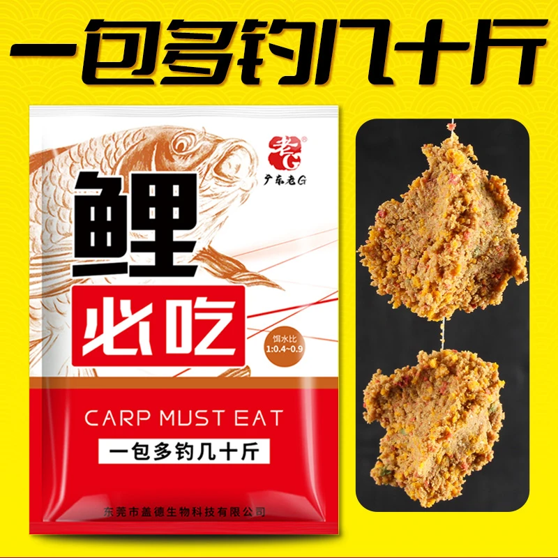 老G鲤必吃 鲤鱼散炮饵料 聚鱼诱鱼黑坑竞技通用