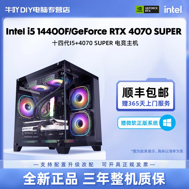 英特尔14代I5/4070SUPER新品2K高端DIY电竞游戏电脑水冷台式主机