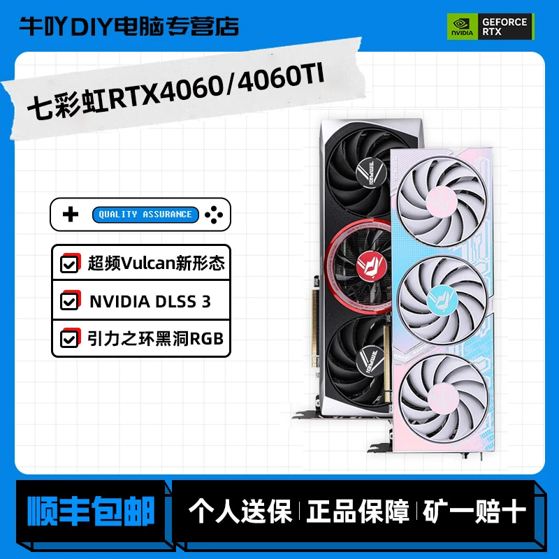 七彩虹RTX4060 8G/4060TI台式机12G白色游戏独立D6X显卡AI绘图