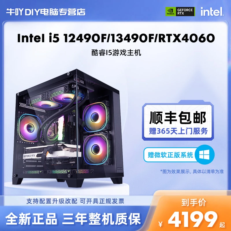 牛吖i5 12490F/13490F/RTX4060主机台式电脑游戏整机电脑台式机
