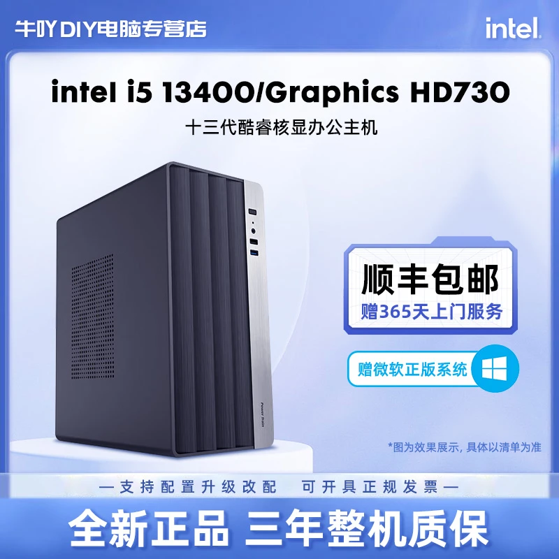 英特尔i5 12400/13400/办公电脑主机台式商用设计组装整机全套