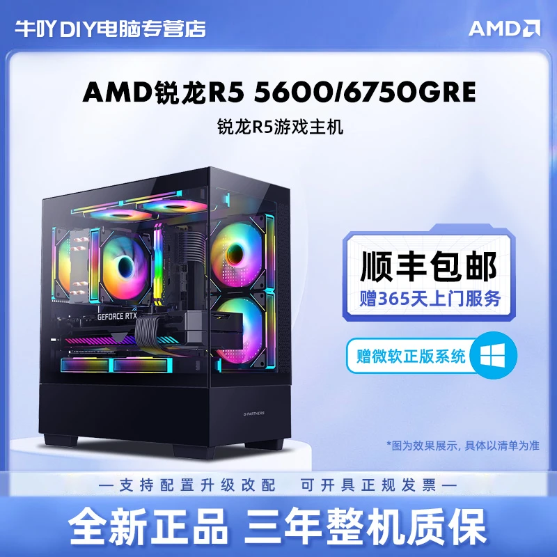 AMD 锐龙 5600+6750GRE 海景房主机黑色吃鸡电竞3000左右组装电脑