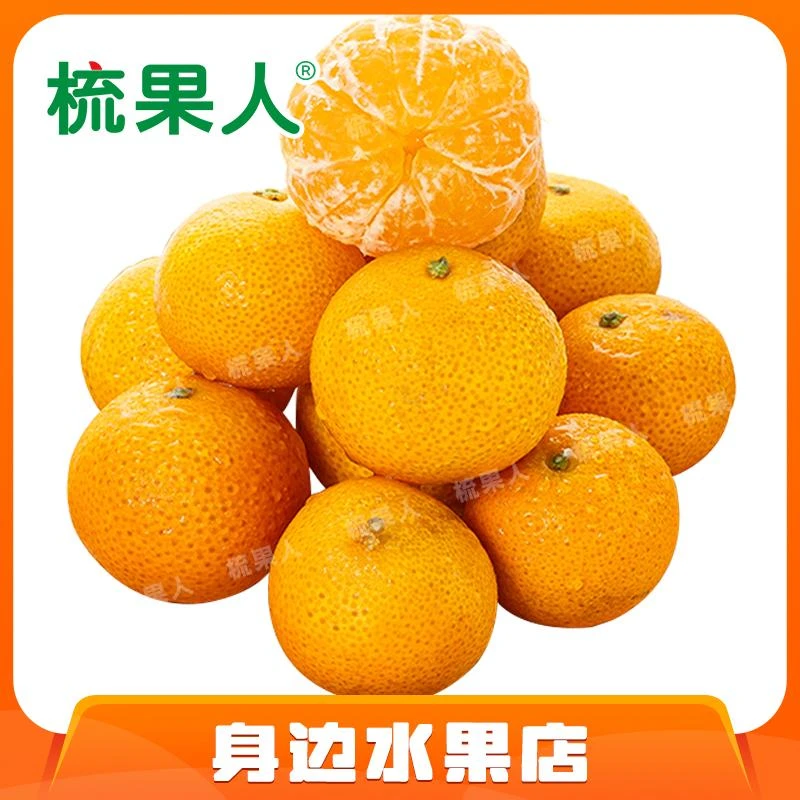 【家庭分享装】砂糖橘甜 约3斤 中国大陆