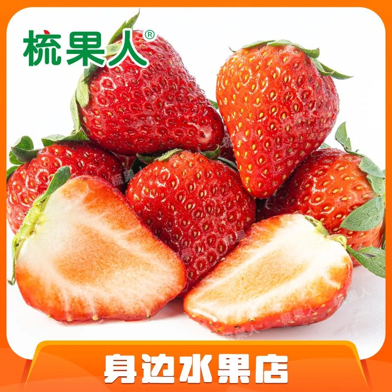 【装盒中果】双流草莓约500g8分甜2分酸双流草莓