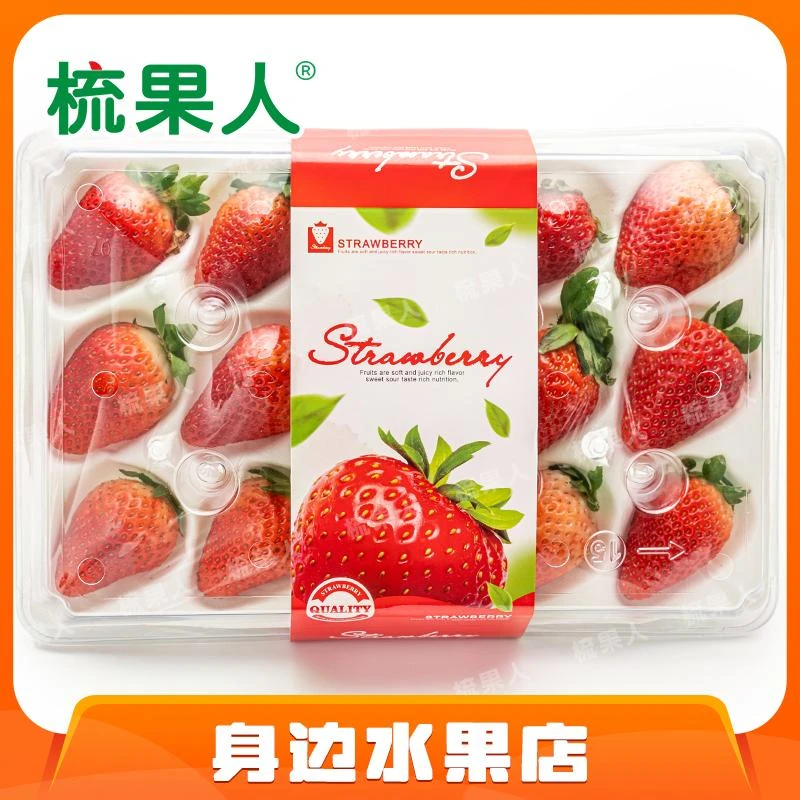 【礼盒装】丹东久久草莓大果1盒15颗装 约400g（随门店包装发货）丹东草莓