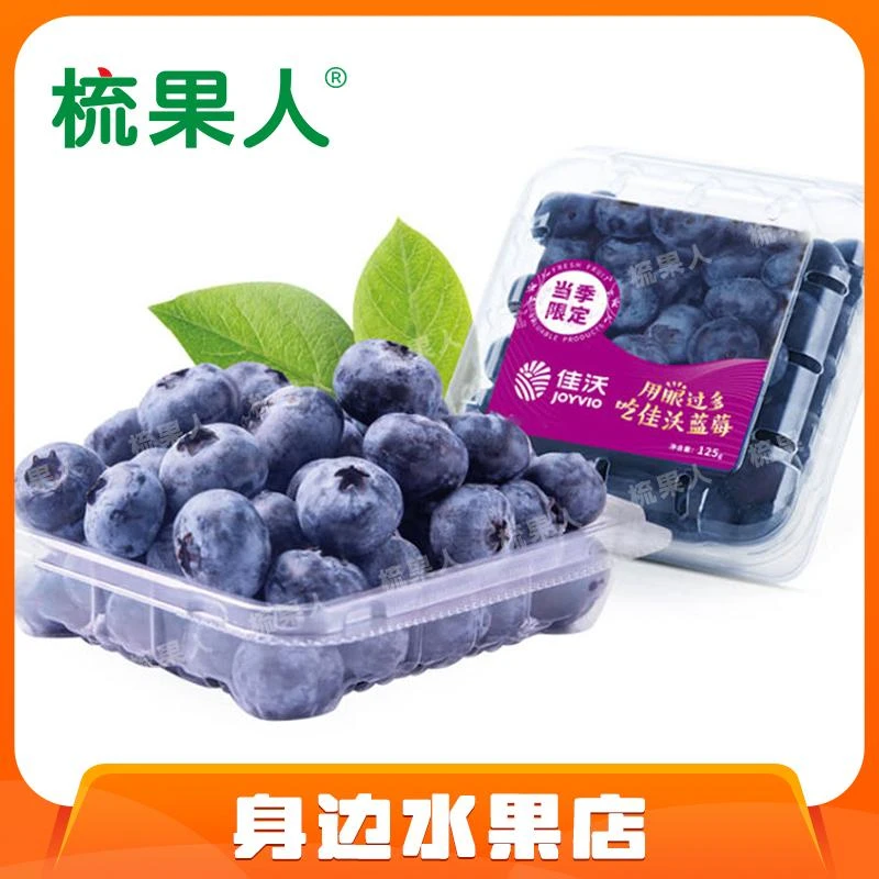 【盒装】佳沃蓝莓1盒 125g 13mm以下 中国大陆