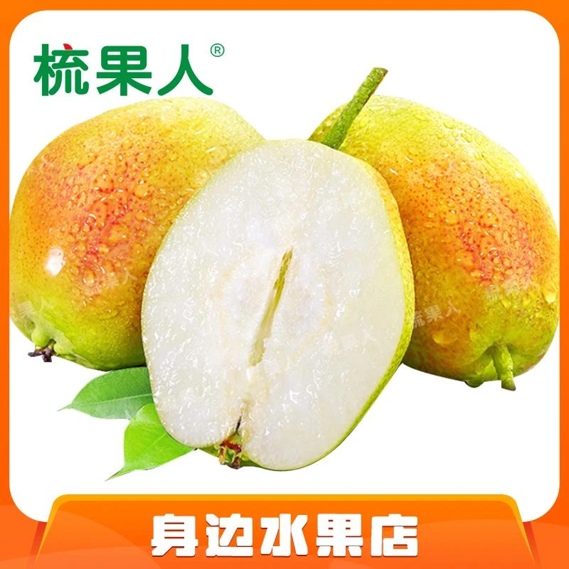 【家庭分享装】库尔勒香梨 约5斤