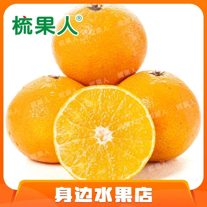 【家庭分享装】爱媛果冻橙大果5-6个 约3斤 甜皮薄爆汁 中国大陆