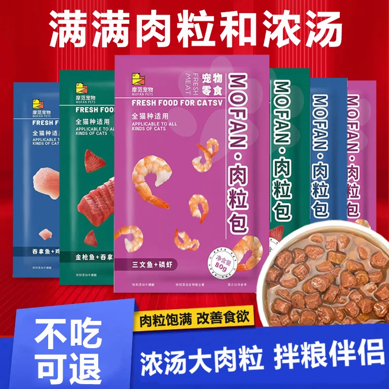 猫咪零食肉粒包增肥发腮补水营养成猫罐头幼猫湿粮拌饭妙鲜包猫粮