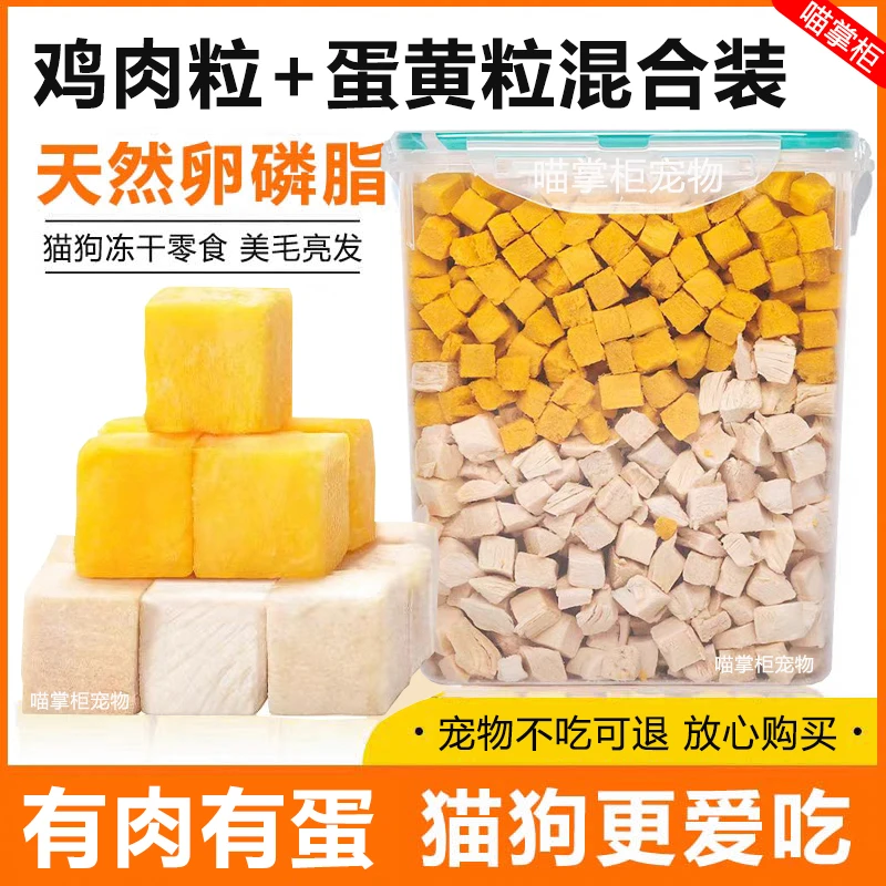冻干鸡蛋黄粒猫咪零食鸡肉粒冻干营养发腮美毛护肤卵磷脂宠物零食