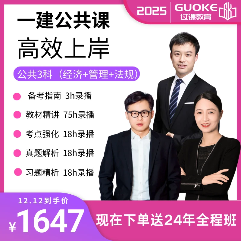 25一建3课公共【高效上岸】一级建造师 法规 经济 管理 龙炎飞
